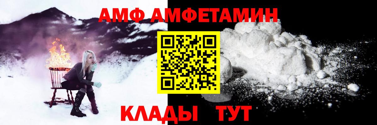 АМФ 98% Видное
