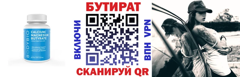Бутират буратино Видное