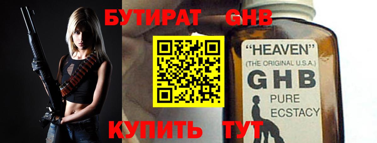 Видное  БУТИРАТ жидкий экстази  Вход с VPN 
