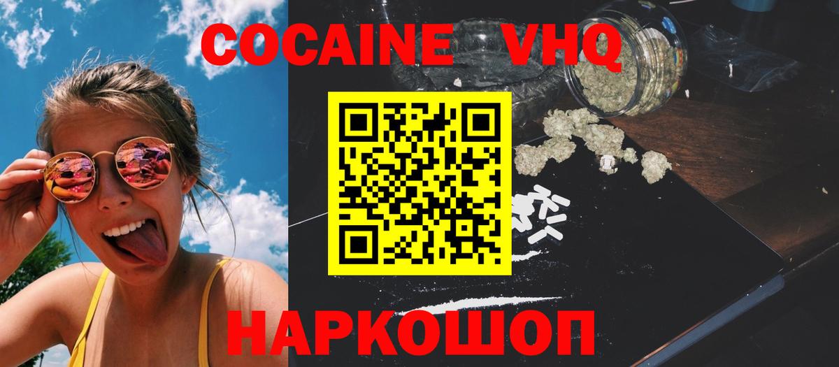 КОКАИН 97%  COCAIN VHQ  Видное  Вход с VPN 