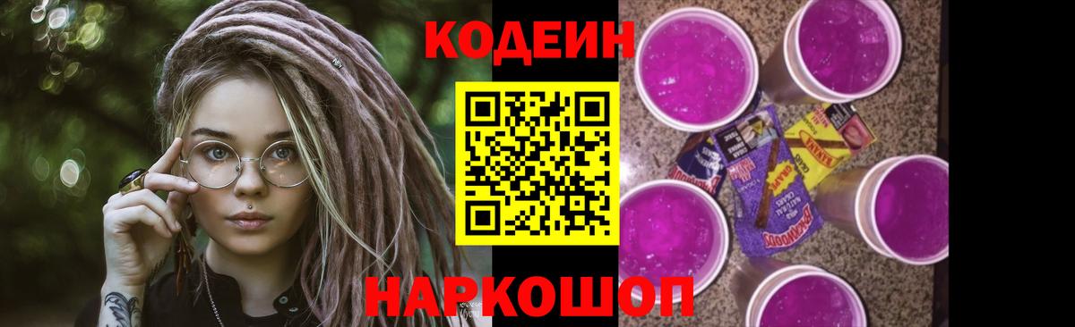 Видное  Codein напиток Lean (лин)  Codein напиток Lean (лин)  Вход с VPN 
