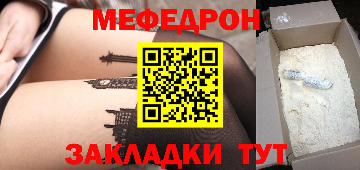МЯУ-МЯУ VHQ  Мефедрон  Вход с VPN  купить наркотик  МЕФ кристаллы  Видное 