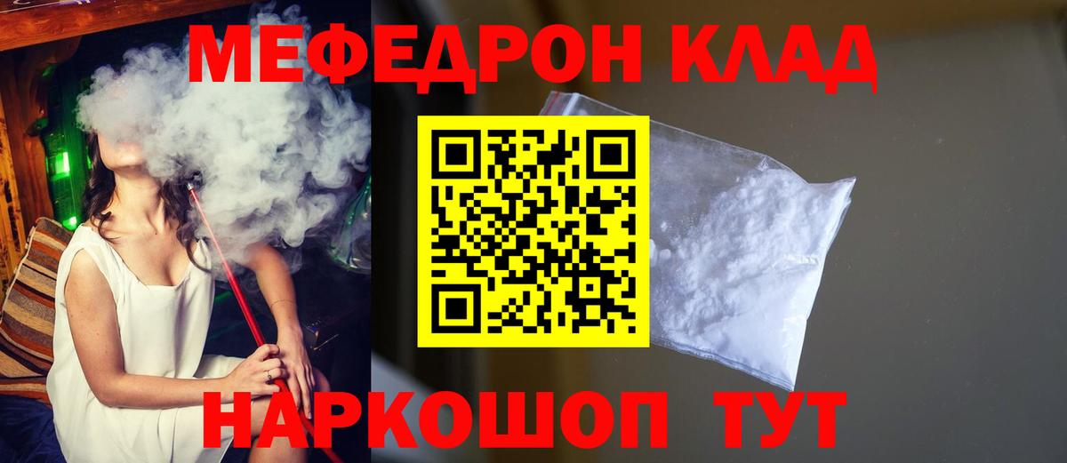 Меф мяу мяу мука Видное