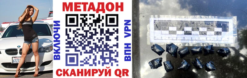 Метадон methadone купить закладку Видное