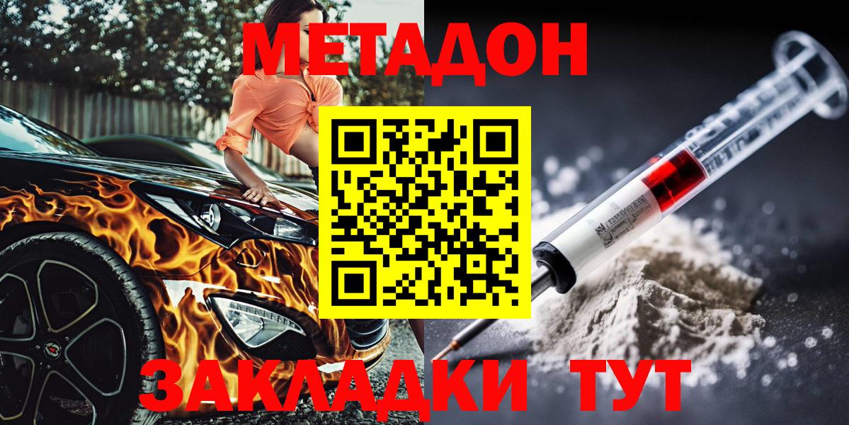Видное  МЕТАДОН мёд  Вход с VPN 