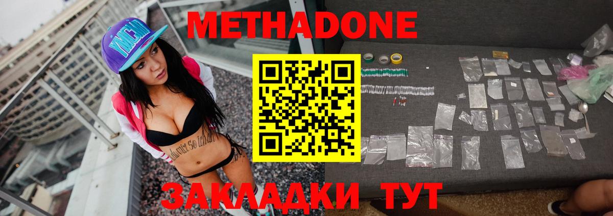 Метадон кристалл Видное