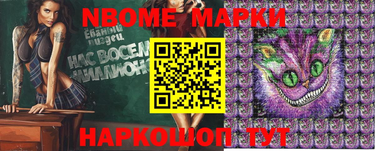 Марки N-bome 1500мкг  Вход с VPN  Видное 