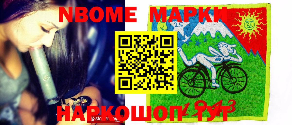 Марки N-bome 1500мкг Видное